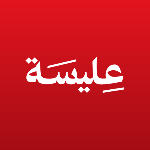 راديو عليسة