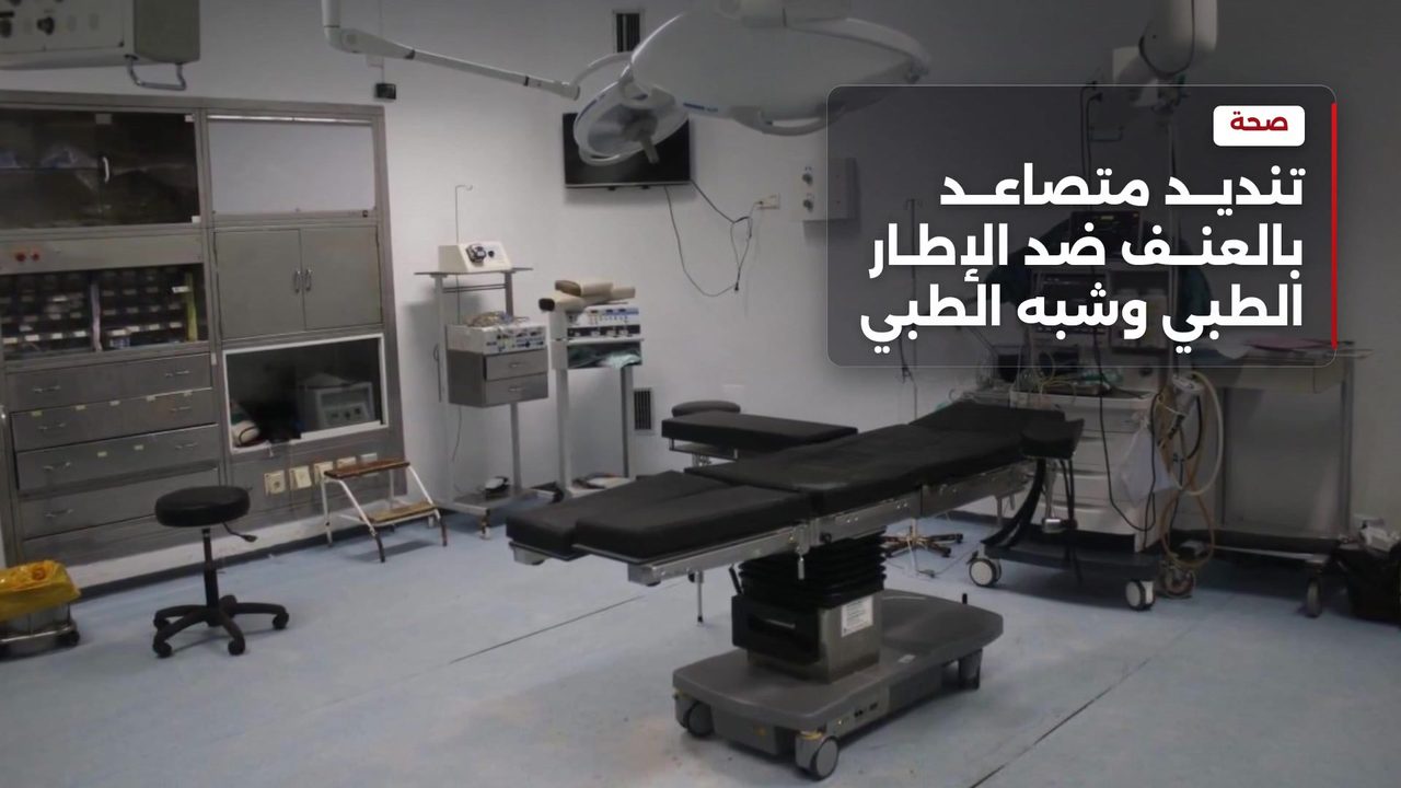Doctor denounces assault on colleague and calls for medical staff protection