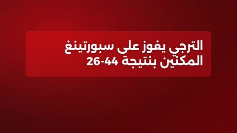 الترجي ينفرد بصدارة ترتيب الرابطة الأولى