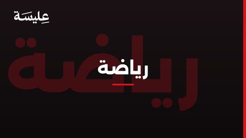 مواعيد مواجهتي تونس وليبيا في تصفيات كأس إفريقيا 2027