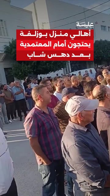 أهالي منزل بوزلفة يحتجون إثر مقتل معتصم دهساً