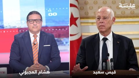 هشام العجبوني ينتقد أداء قيس سعيّد