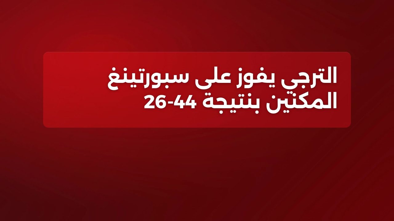 الترجي ينفرد بصدارة ترتيب الرابطة الأولى