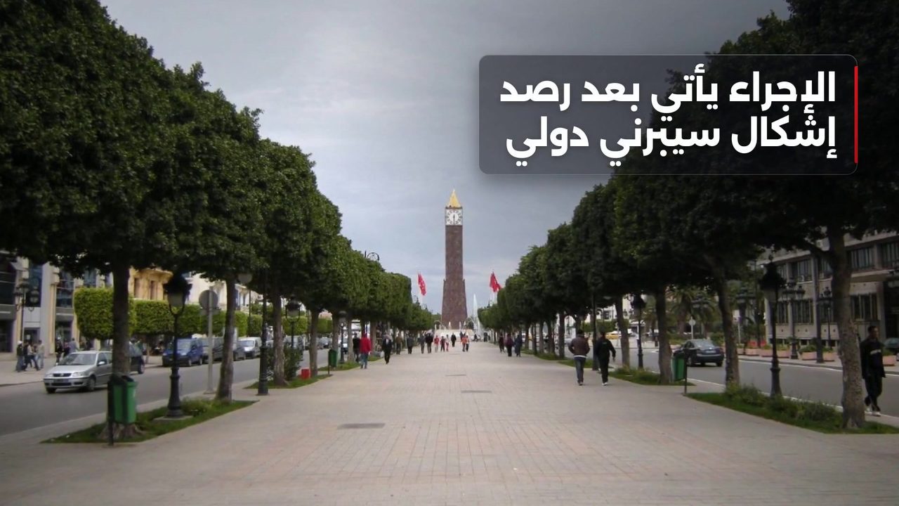 L'Agence tunisienne des coopérations suspend l'accès à son site web