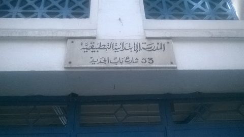 وزارة التربية تطلق حصص دعم وتخصيص رقم أخضر للإرشاد النفسي