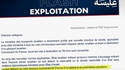 إير فرانس تمنع طواقم من 31 جنسية من رحلات تل أبيب