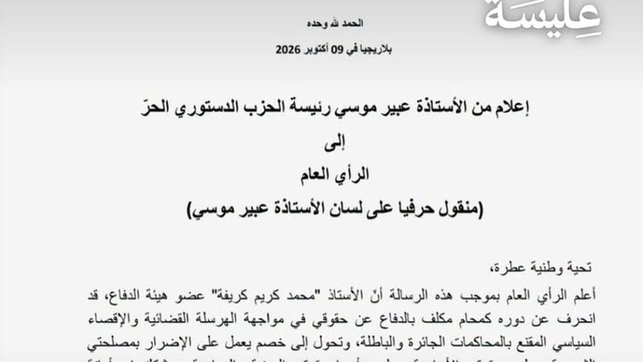 Abir Moussi demande à l'avocat Mohamed Karim Kreefa de se retirer immédiatement de sa défense.