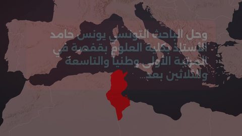 تصنيف 3 باحثين تونسيين ضمن نخبة علماء العالم في الجيولوجيا