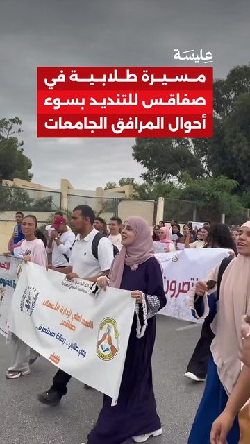 A student march at Sfax to denounce the reversal of university facilities.