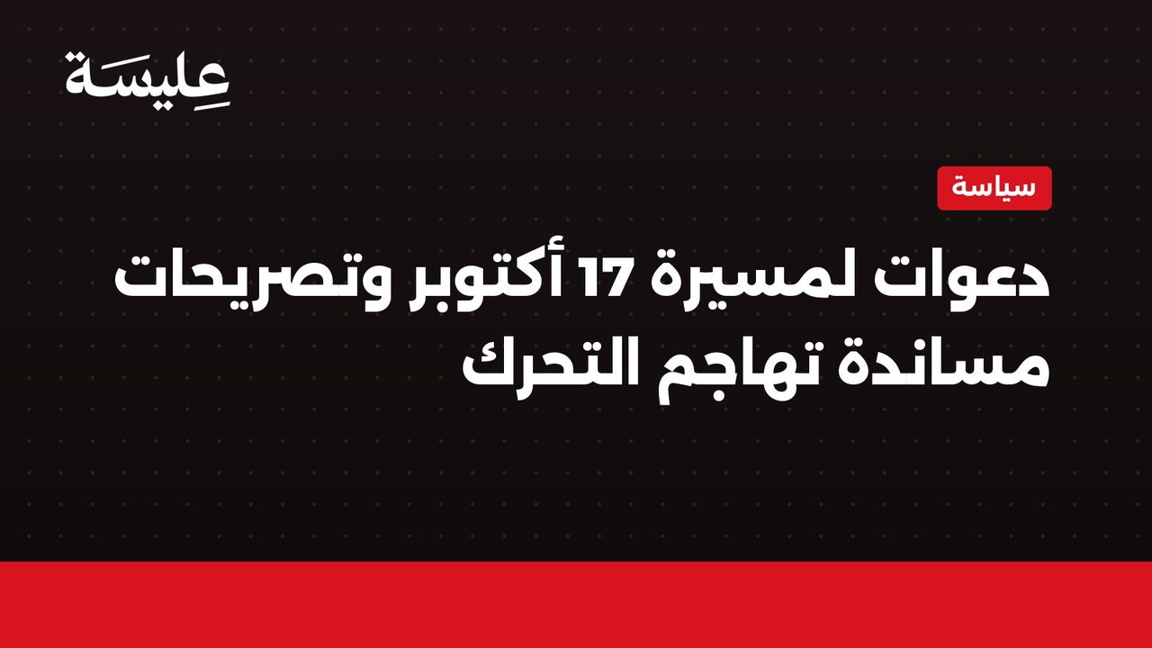 Invitations to the October 17 march and statements in support of the attack move