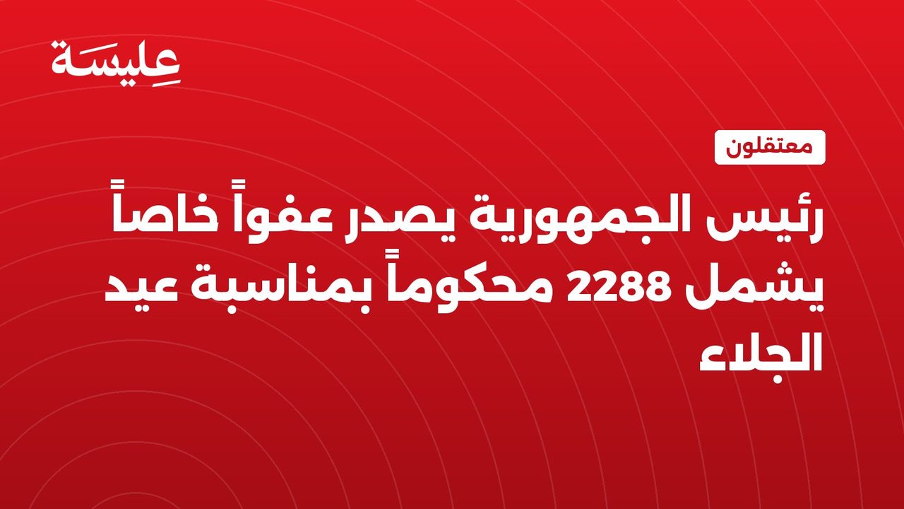 Le président de la République a prononcé une condamnation spéciale qui comprend 2288 juges à l'occasion de la fête de la Vierge.