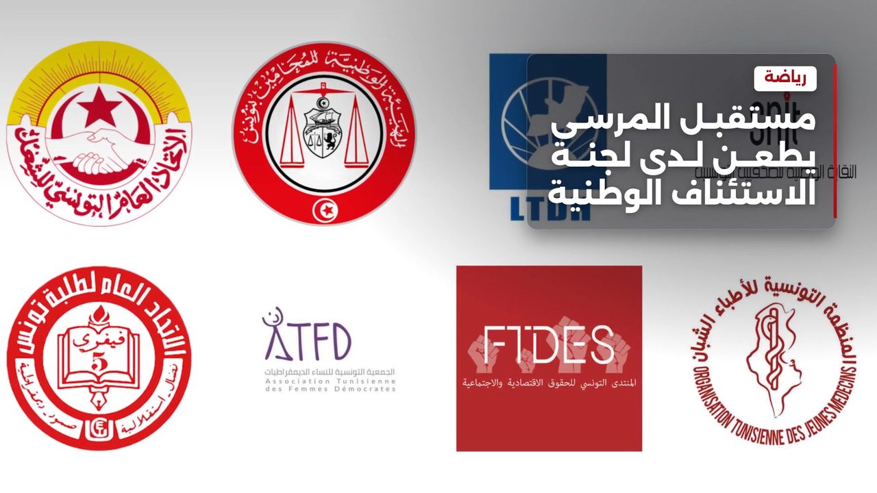 مستقبل المرسى يستأنف قرار إعادة مباراته ضد النجم الساحلي