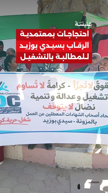 احتجاجات أمام مقر وزارة التربية للمطالبة بالانتداب والتشغيل