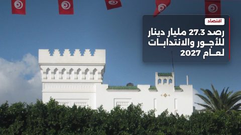 27.3 billion dinars in wages and salaries for 2027