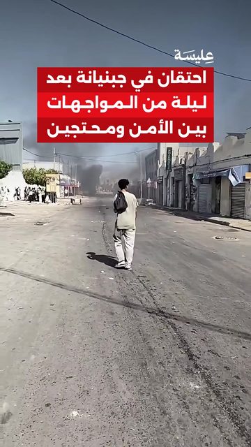 احتقان في جبنيانة بعد ليلة من المواجهات بين الأمن ومحتجين