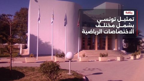 مشاركة 42 رياضياً تونسياً في أولمبياد الشباب