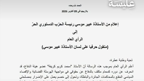 عبير موسي تطالب المحامي محمد كريم كريفة بالانسحاب الفوري من فريق الدفاع عنها