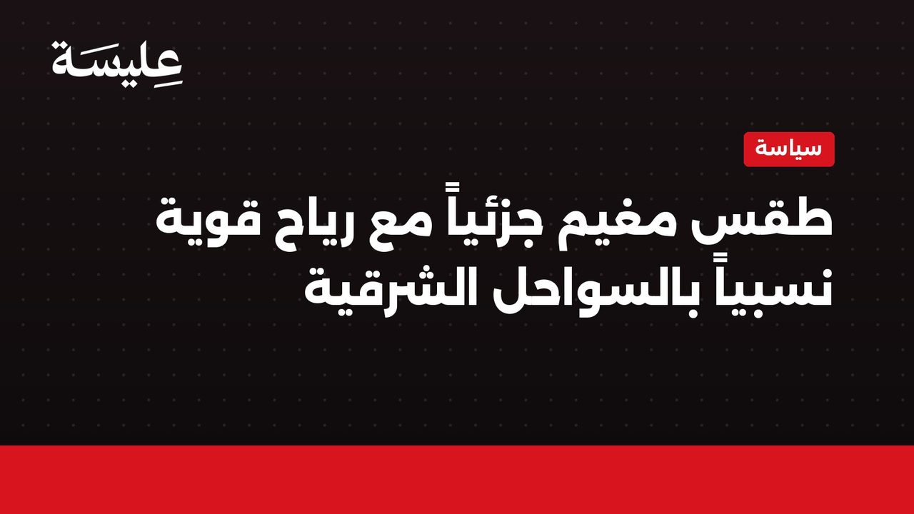 Partly Cloudy Weather with Strong Winds in the Eastern Coast