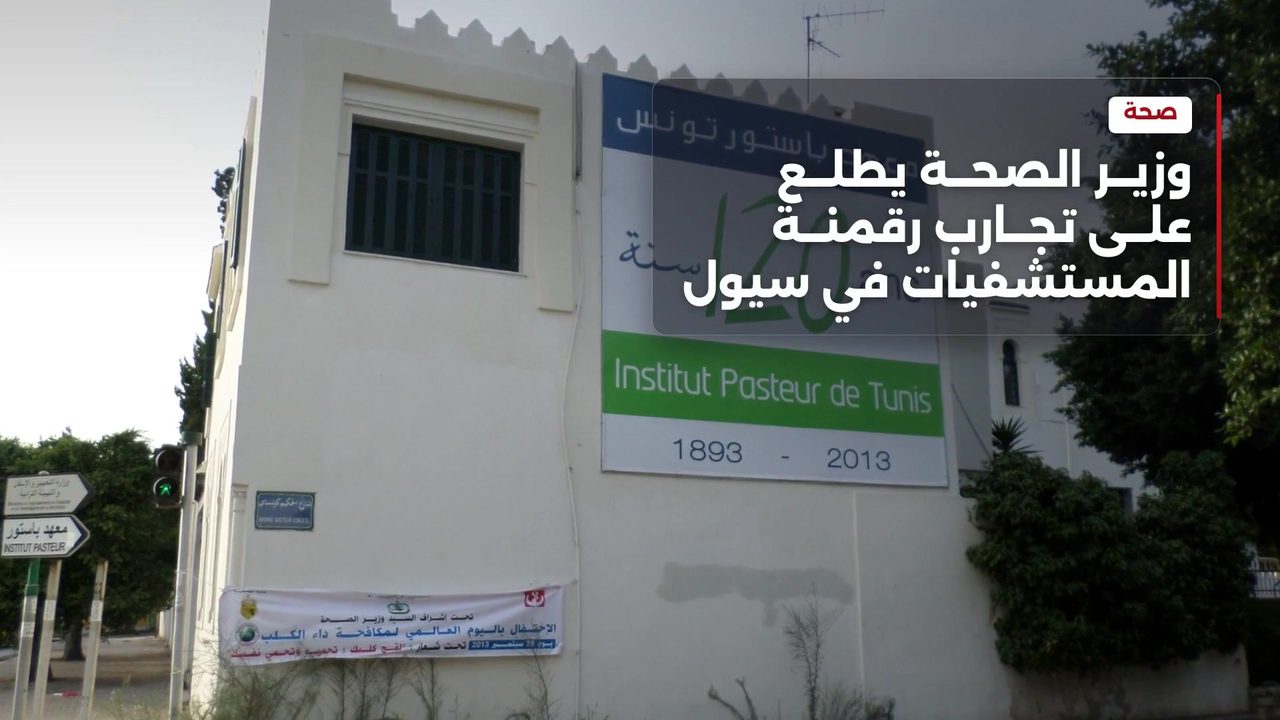 اتفاق تونسي كوري لتوظيف الذكاء الاصطناعي في قطاع الصحة