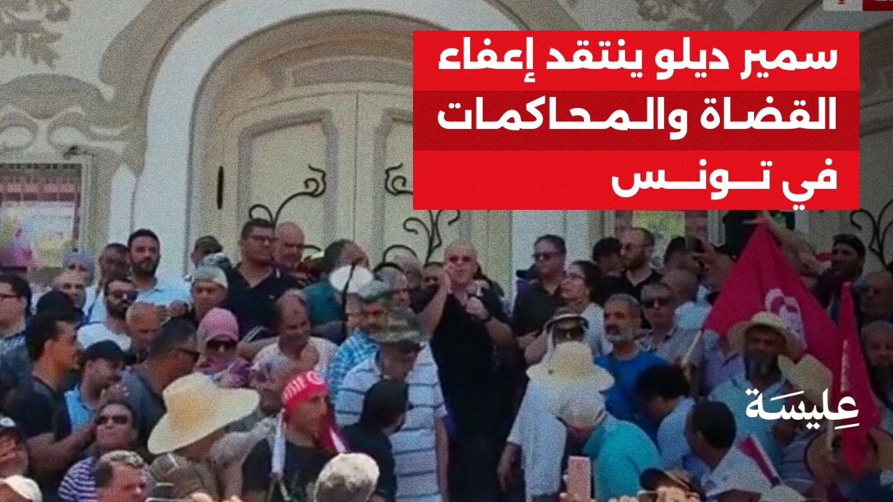 Samir Dilou critique l'exemption des juges et des procès en Tunisie