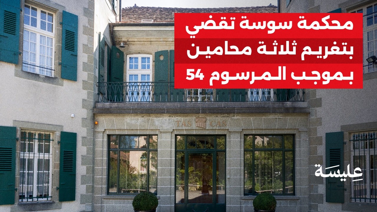 Le tribunal de Sousse a condamné trois avocats à des ordonnances de contact.