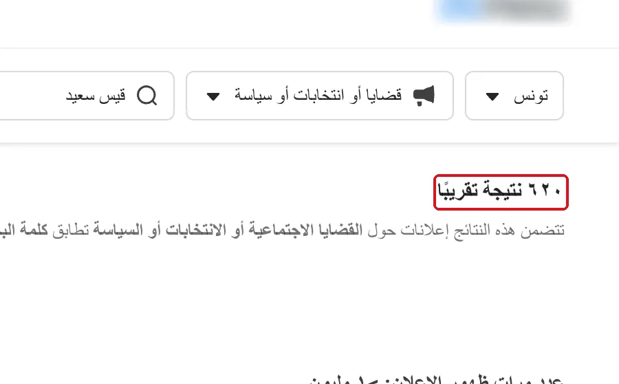 تونس · القضايا والانتخابات والسياسة