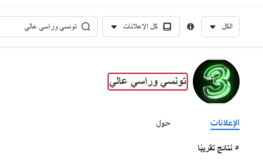 تونسي وراسي عالي · وُلدت يوم 25 جويلية 2024