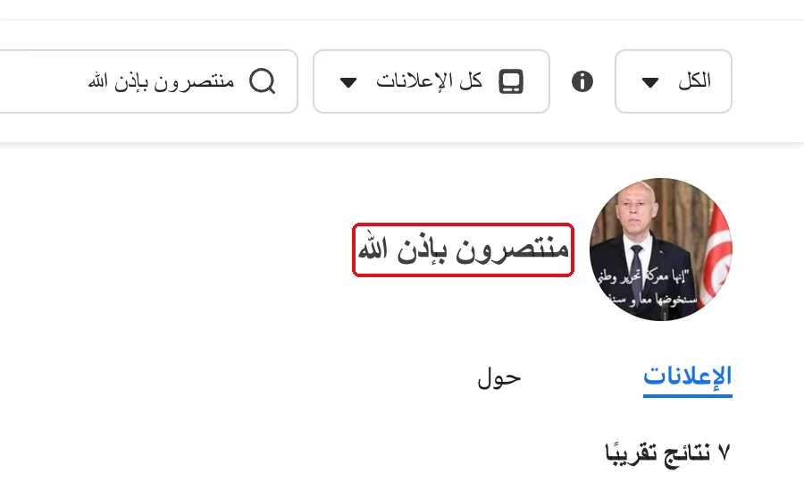 منتصرون بإذن الله · وُلدت يوم 25 جويلية 2024