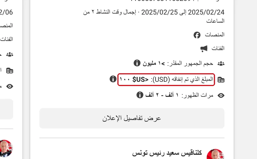 كلنا قيس سعيد رئيس تونس · إعلان بالدولار في فيفري 2025