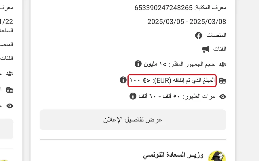 وزير السعادة التونسي · إعلان باليورو