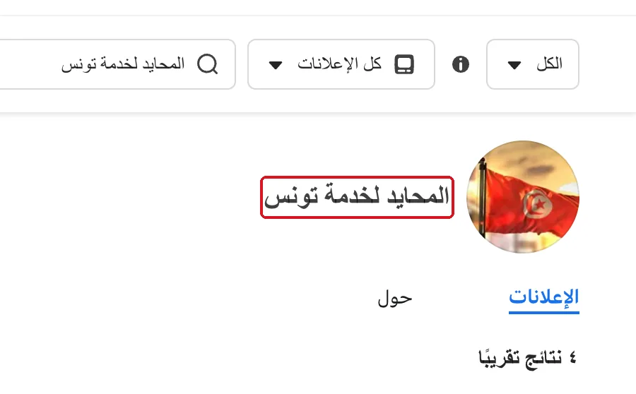 المحايد لخدمة تونس · مشرف في بريطانيا