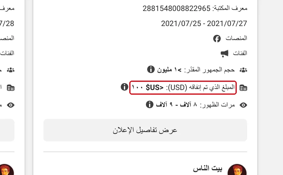 سمسار الأفكار · إعلان بالدولار · جويلية 2021